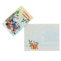 Открытка С НОВЫМ ГОДОМ! ДЕД МОРОЗ ЕЛКА, ЗВЕРИ, 1679832